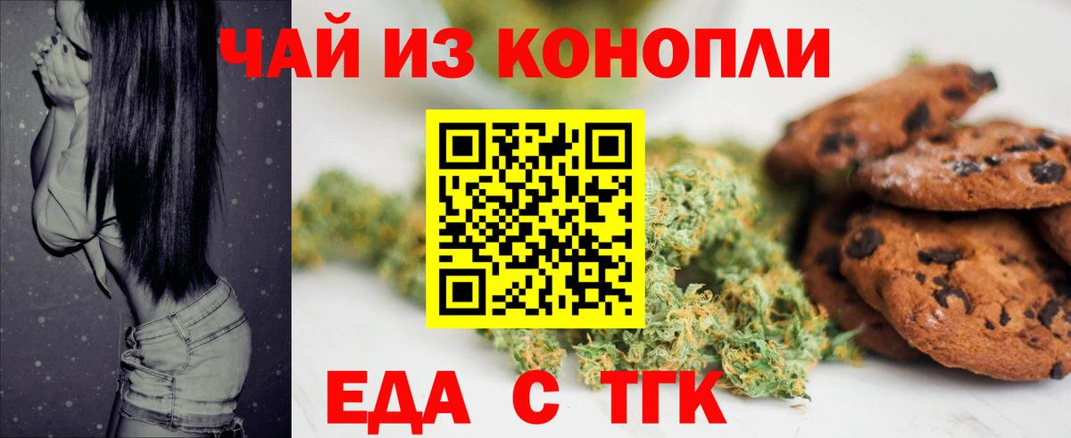 Северобайкальск  Еда ТГК марихуана  Вход с VPN 