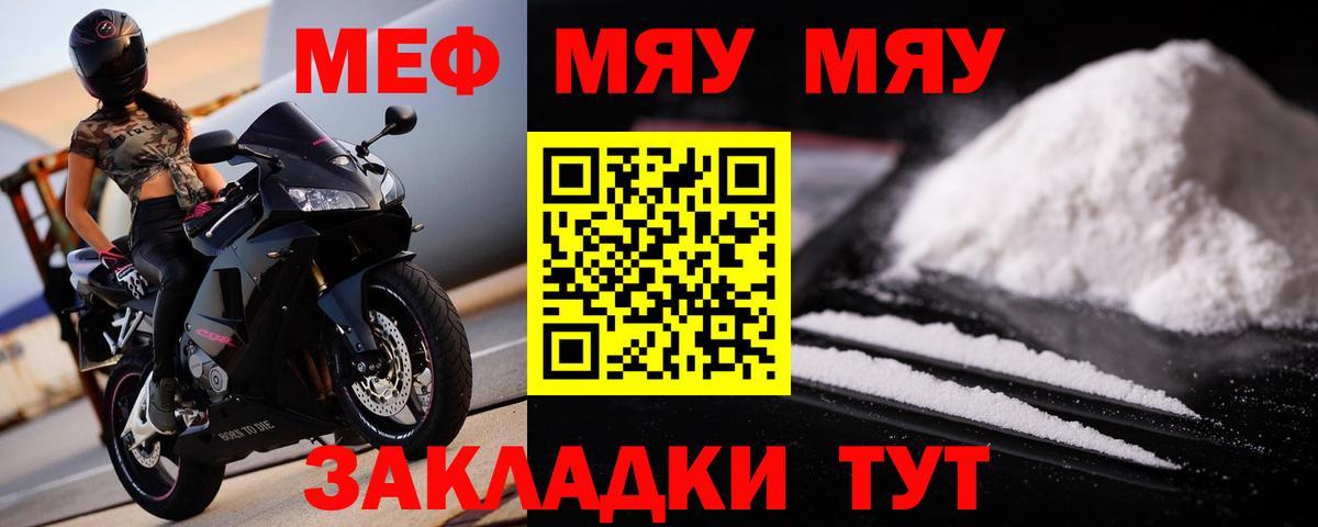 МЯУ-МЯУ VHQ  МЕФ  Вход с VPN  Северобайкальск  Мефедрон кристаллы 